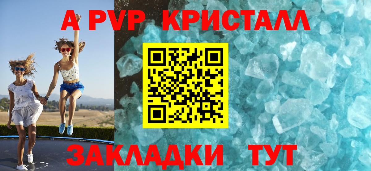 Альфа ПВП мука  А ПВП СК  Alpha-PVP  наркошоп  Вход с VPN  Alpha-PVP крисы CK  Камень-на-Оби 