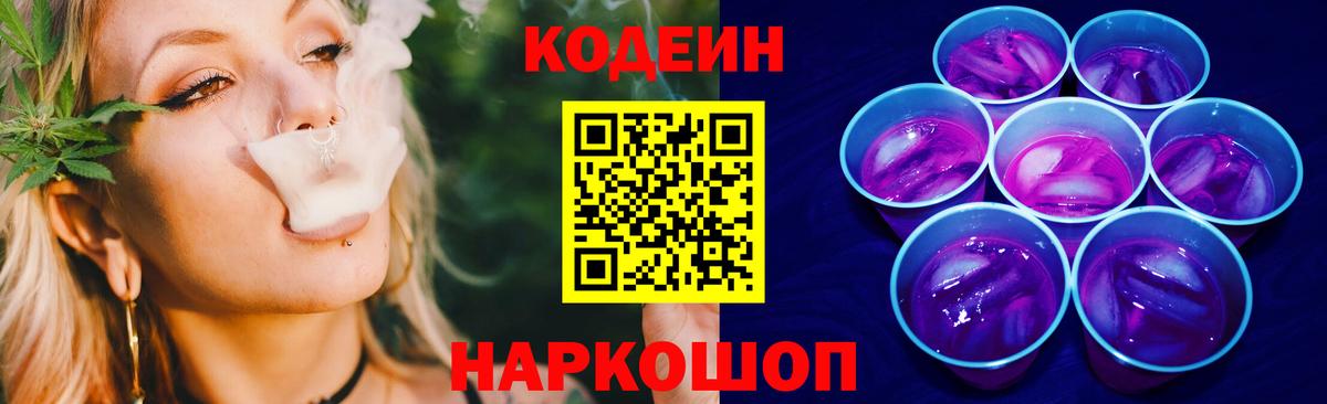 Codein Purple Drank Камень-на-Оби