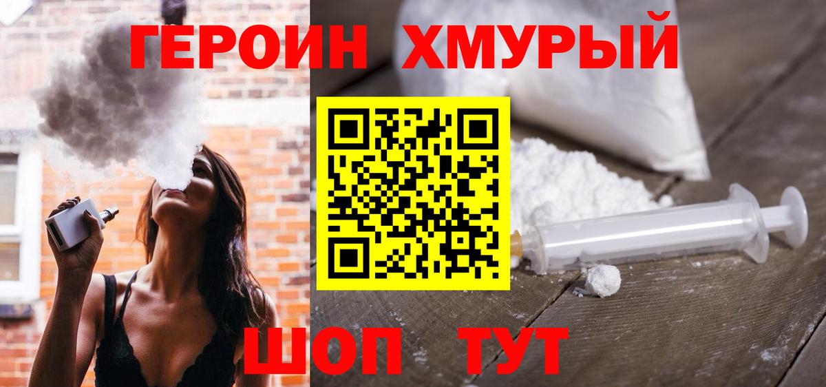 Героин VHQ Камень-на-Оби